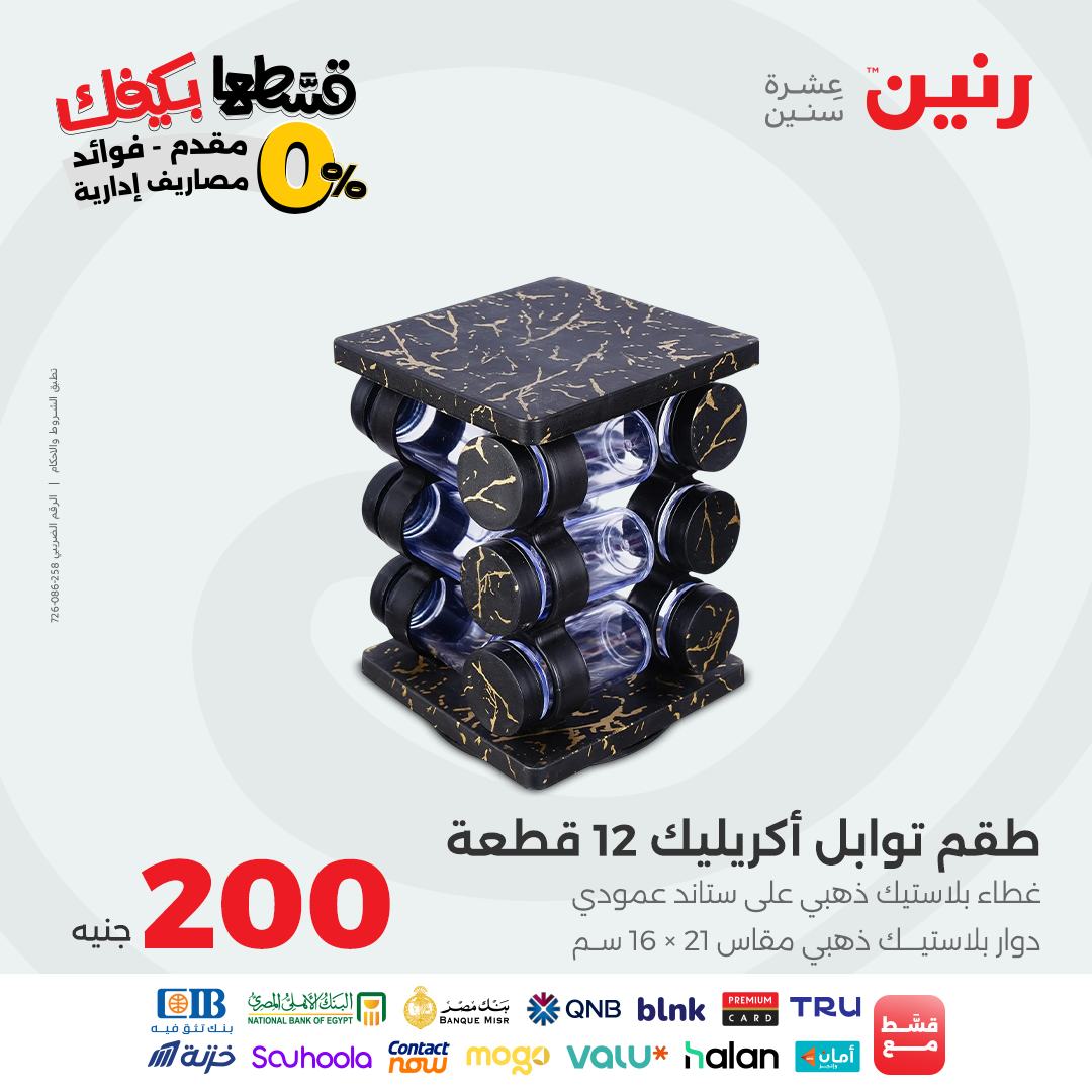 raneen offers from 26sep to 1sep 2025 عروض رنين من 26 سبتمبر حتى 1 سبتمبر 2025 صفحة رقم 32